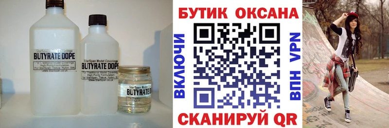 Бутират бутик  продажа наркотиков  Домодедово 